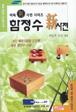 Koreaans joseki/opening, vol. 8